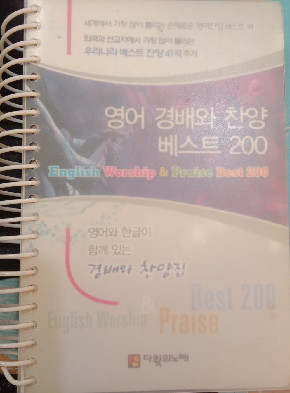 English Worship & Praise Best 200