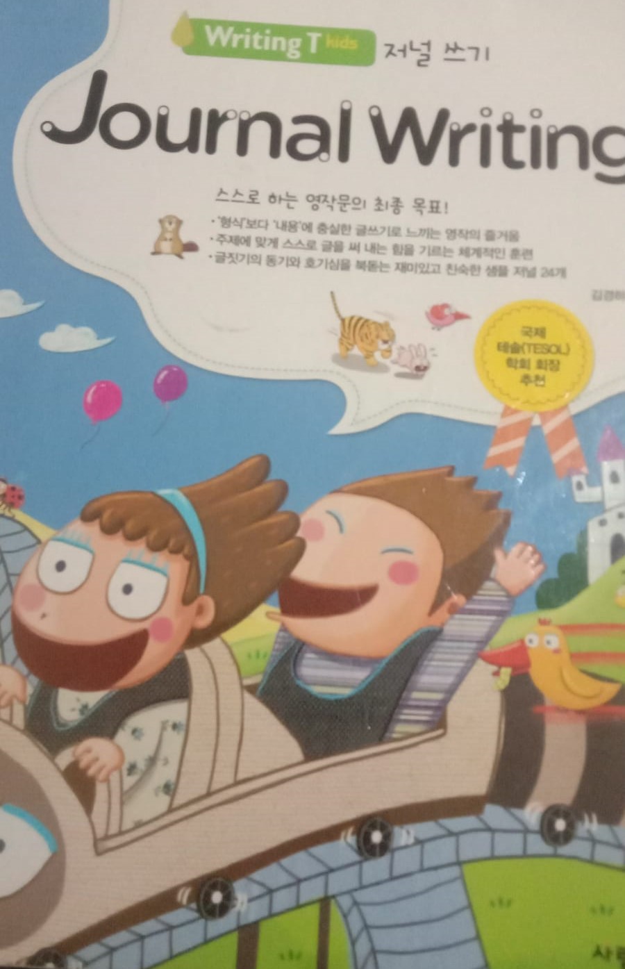 Journal Writing ( Writing T Kids )